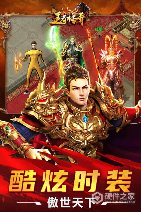 王者传奇互通版