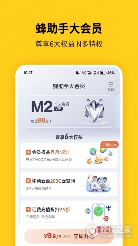 蜂助手