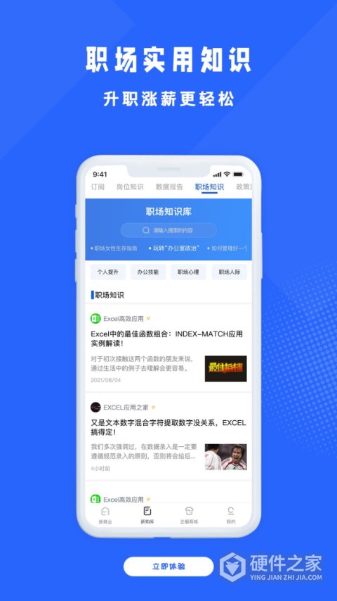 商业新知app