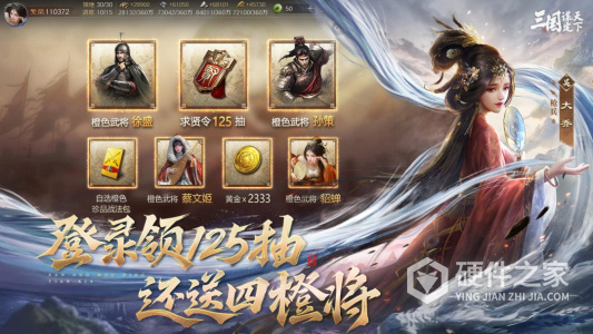 三国：谋定天下