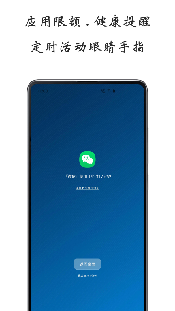 屏幕使用时间软件