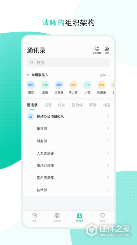 中移移动办公