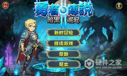 勇者传说2暗黑崛起qq版