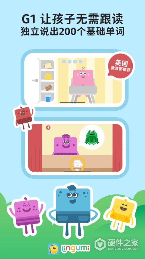 Lingumi幼儿英语启蒙软件