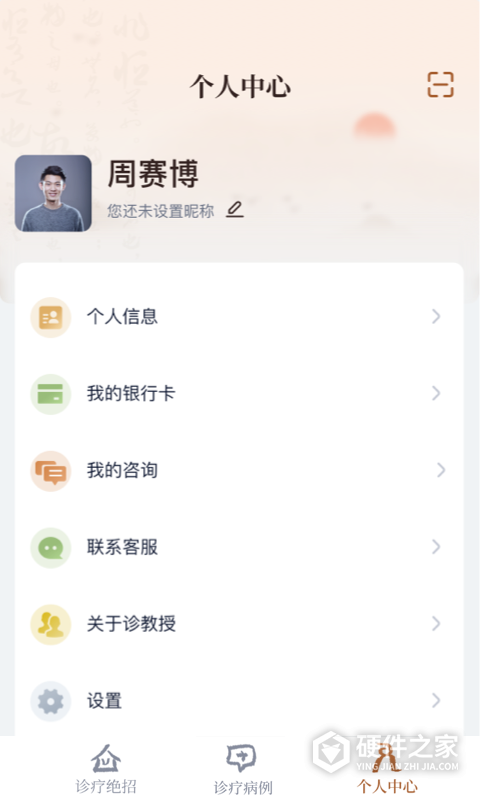 诊教授客户端