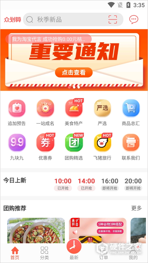 众划算