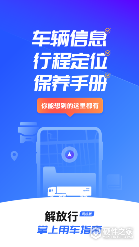 解放行司机版最新版