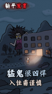 躺平发育最新版