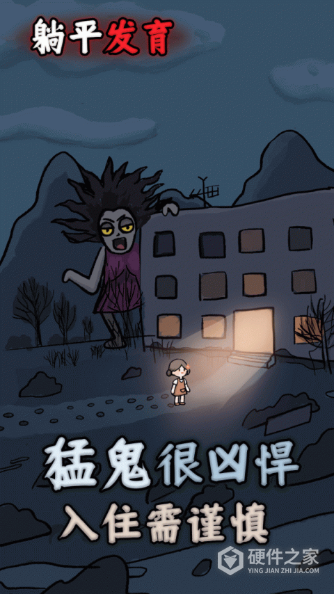 躺平发育最新版