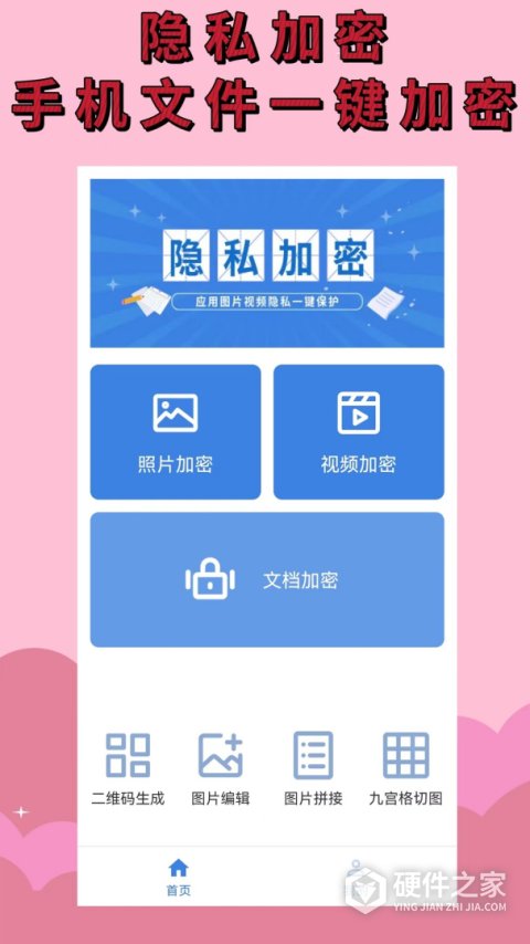 加密相册app