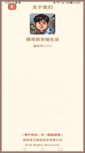 强哥的幸福生活2024版