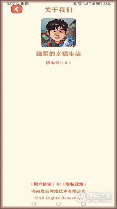 强哥的幸福生活2024版