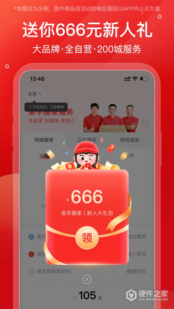 易丰搬家物流