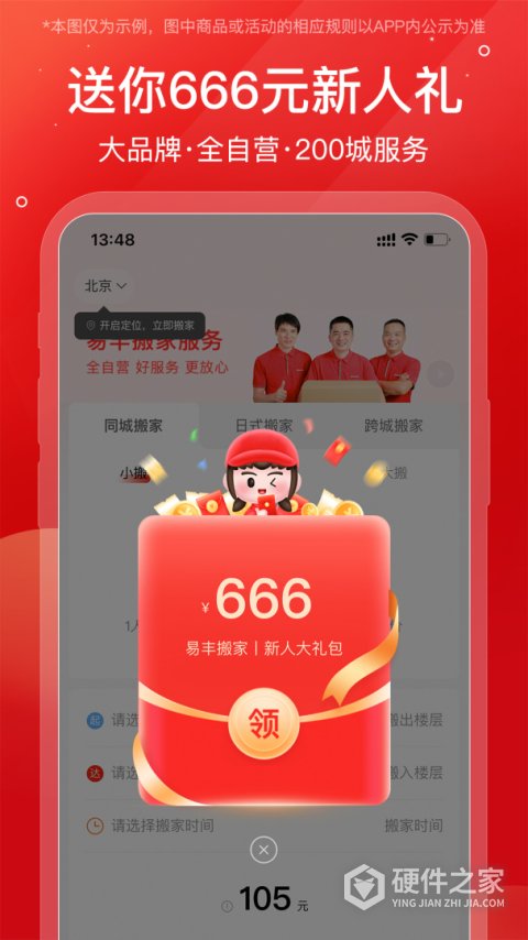 易丰搬家物流手机版app