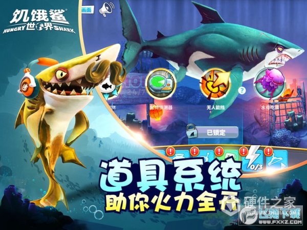 饥饿鲨世界0.4老版本
