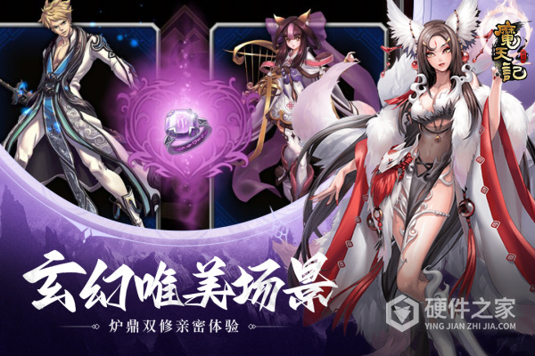 魔天记官方正版手游