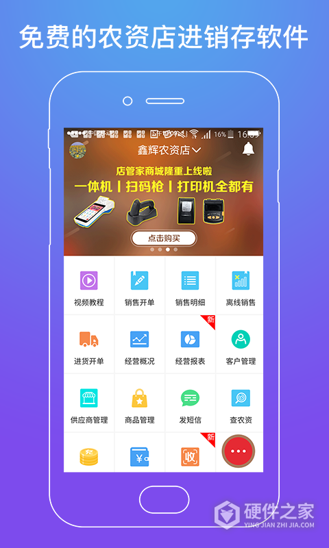 店管家