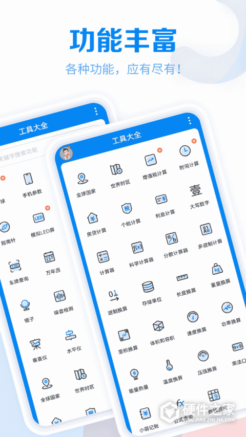 工具大全
