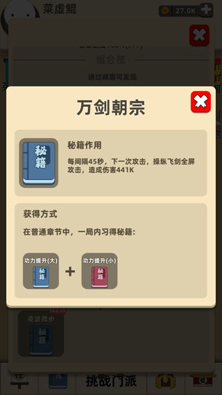 我功夫贼溜官方版