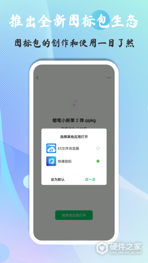 快捷图标app