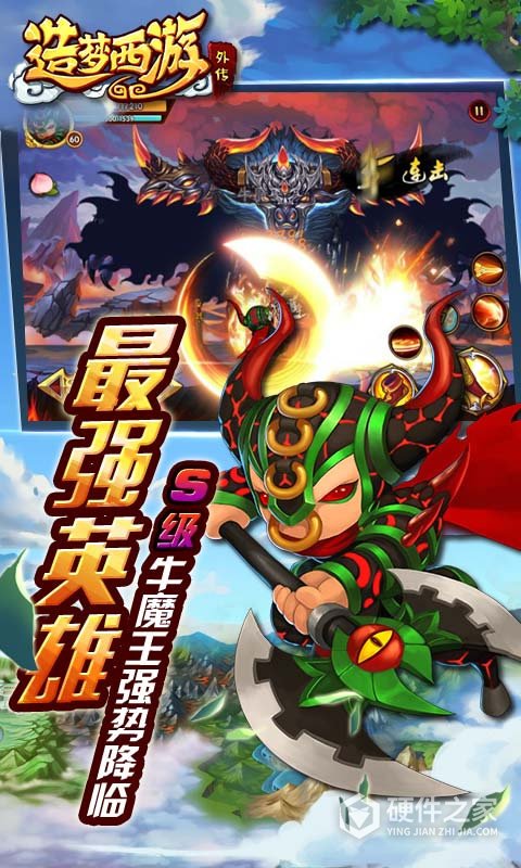 造梦西游外传qq版