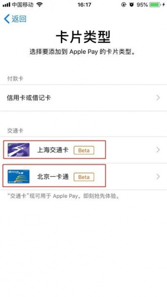 iphone怎么添加实体交通卡