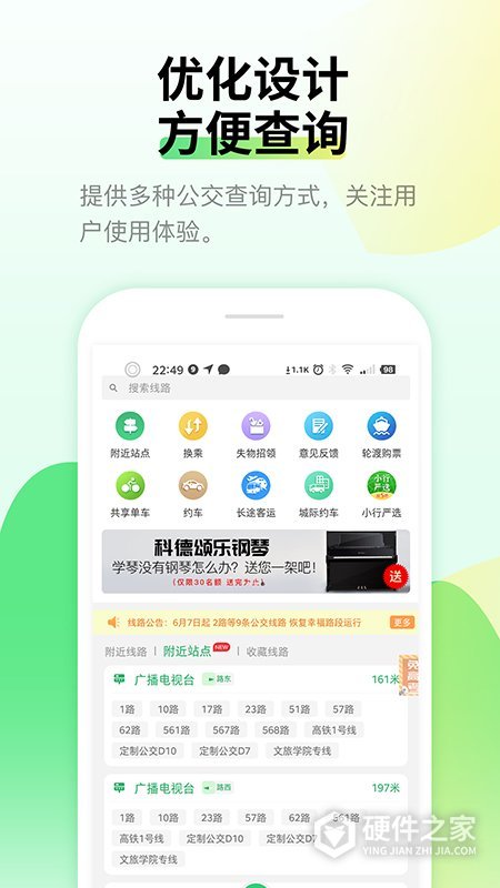 烟台出行烟台公交APP