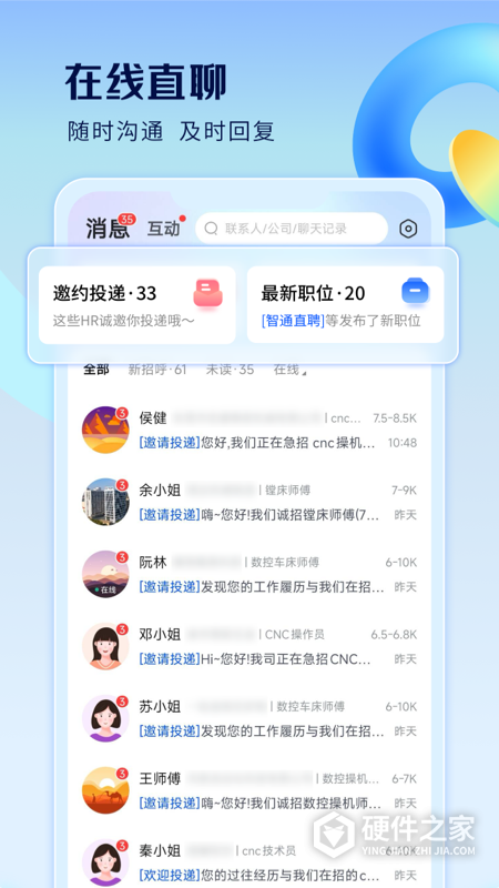 智通人才网