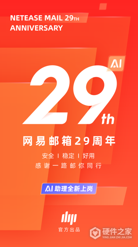 网易邮箱app