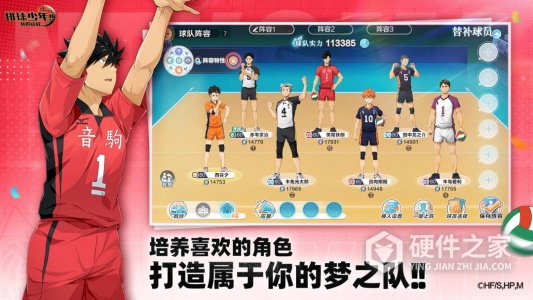 排球少年：新的征程