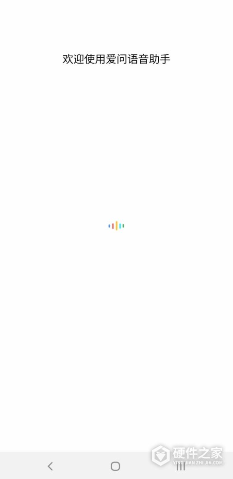 爱问语音助手app