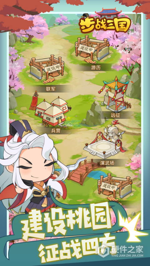 步战三国游戏