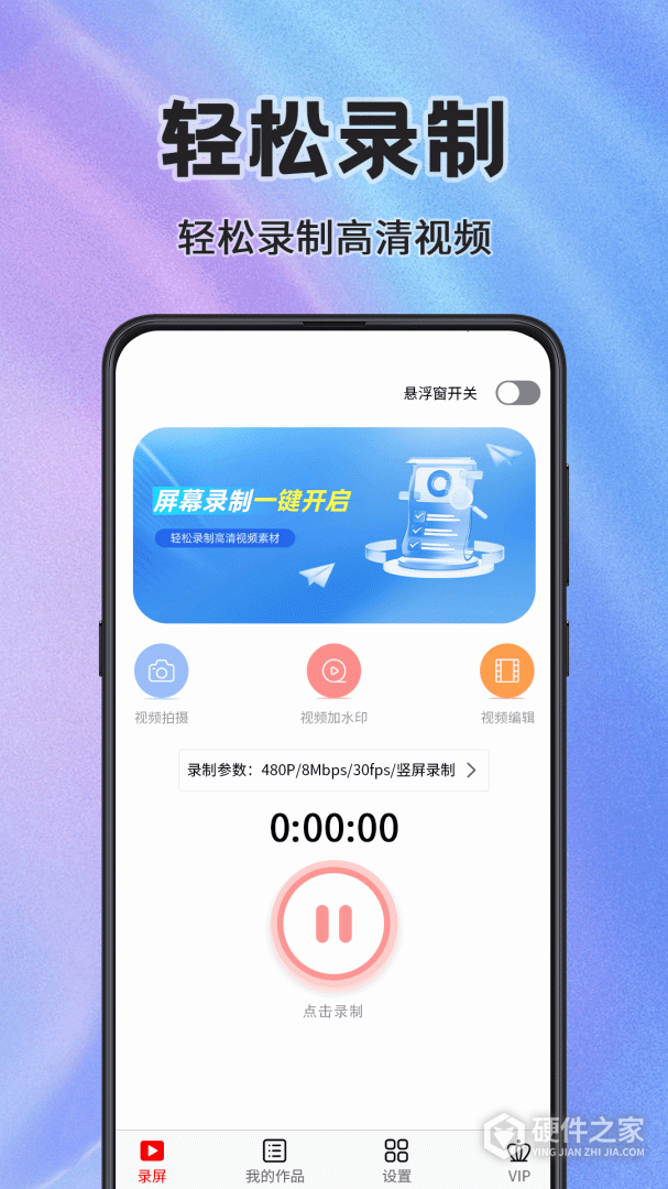 看看录屏