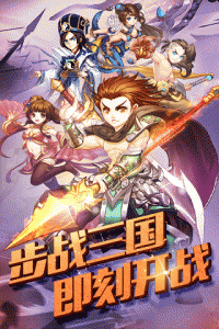 步战三国九游版