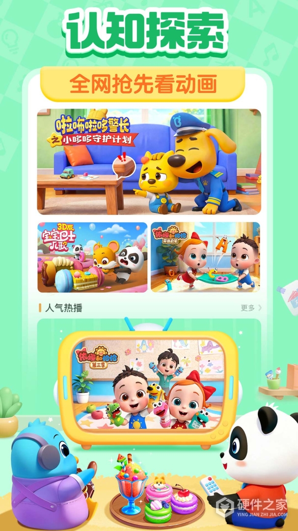 宝宝巴士