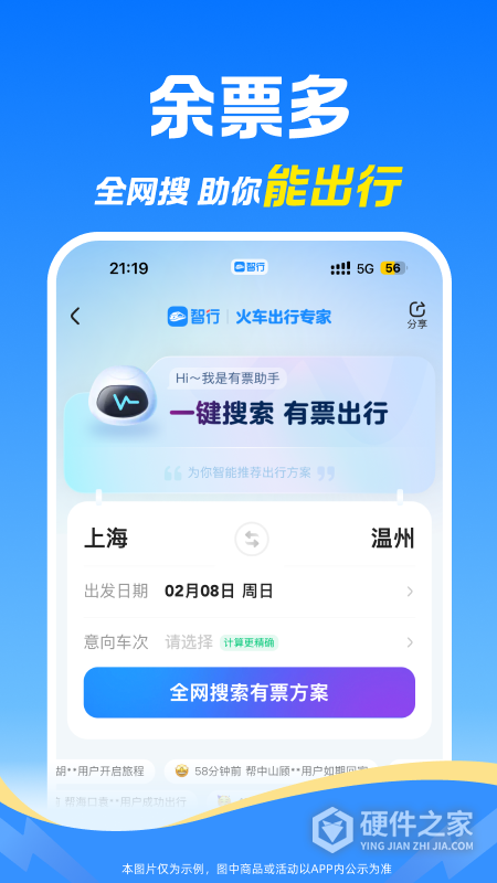 智行火车票