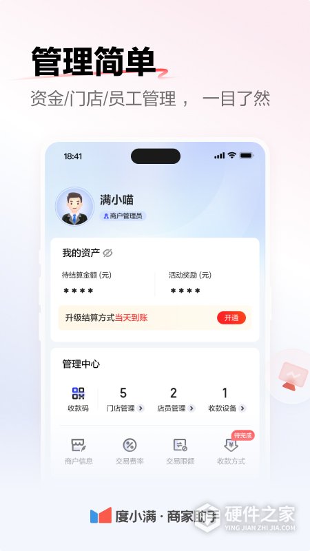 度小满商家助手App