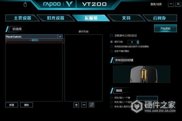 雷柏vt200鼠标宏压枪怎么设置