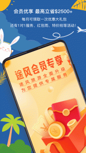 途风旅游