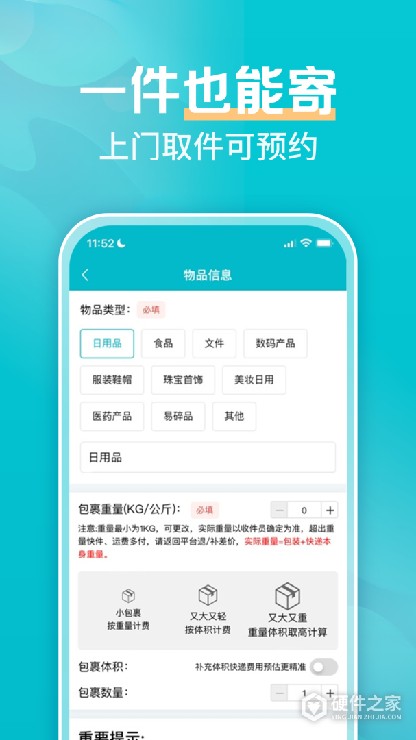 易邮寄快递查询管家