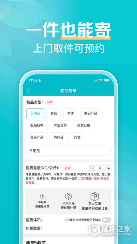 易邮寄快递查询管家最新版
