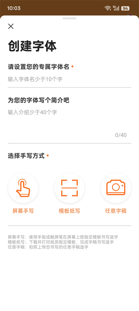 手迹造字APP
