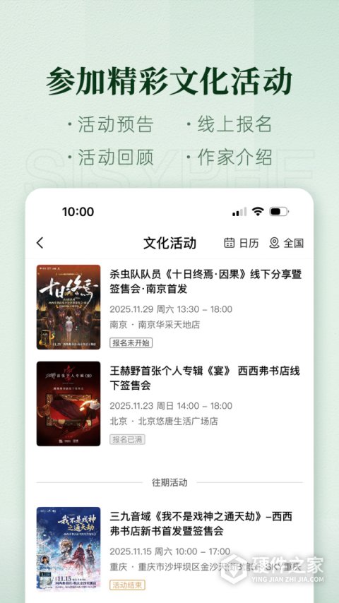 西西弗书店app