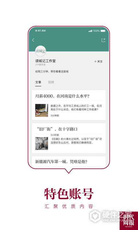 时代周报App