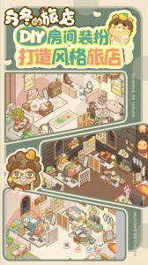 乌冬的旅店全解锁版