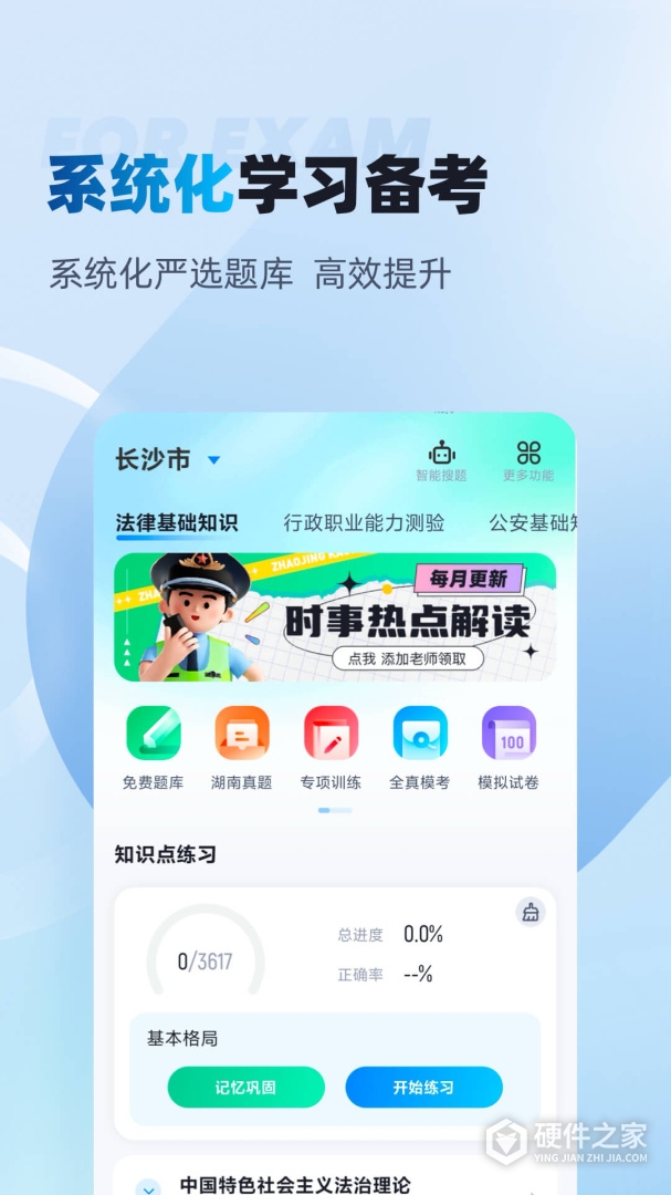 辅警协警考试聚题库