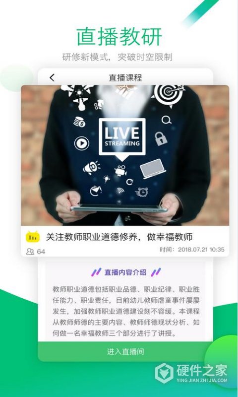 校本课程研修