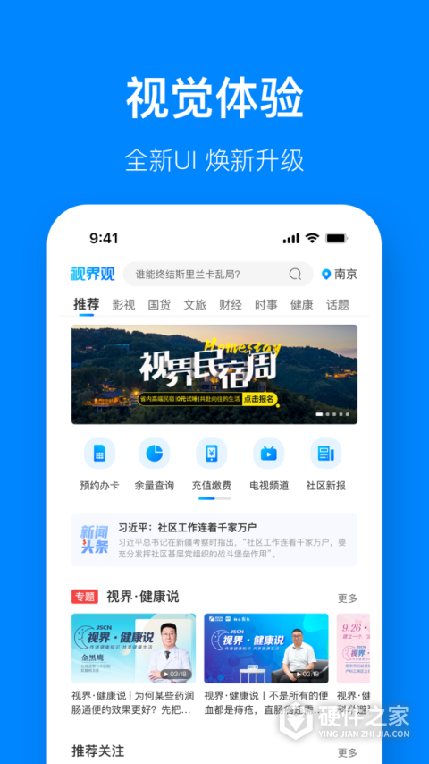 视界观