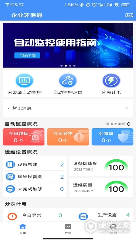 企业环保通