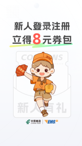 邮政EMS
